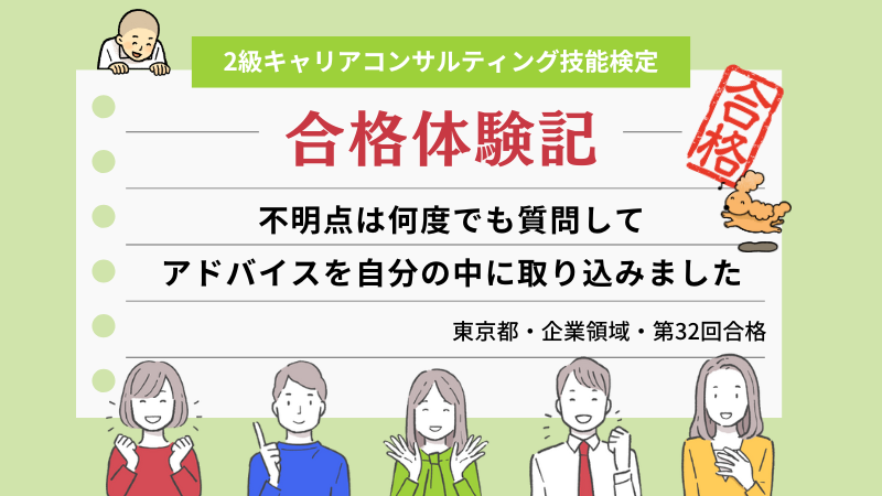 不明点は何度でも質問して、アドバイスを自分の中に取り込みました。